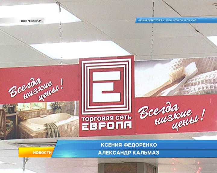 Карта магазина европа курск